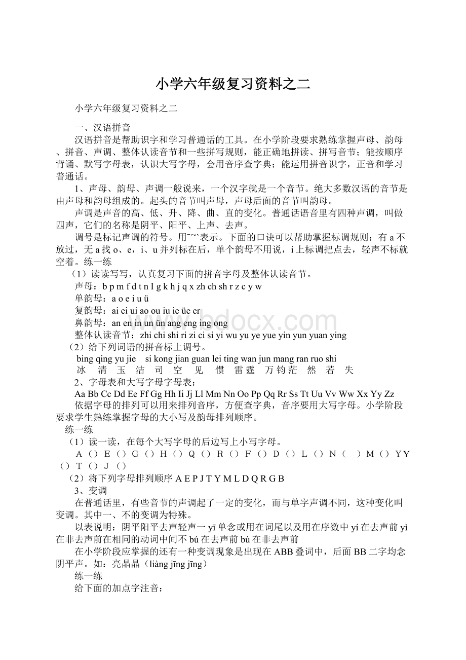 小学六年级复习资料之二.docx