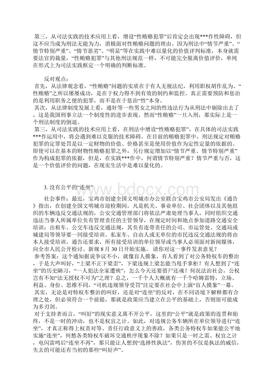 四川省公务员申论考试十大社会热点解析.docx_第2页