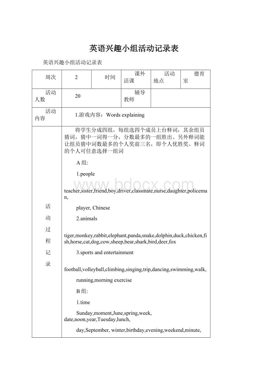 英语兴趣小组活动记录表Word格式文档下载.docx