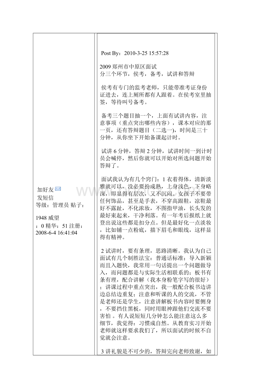 郑州招聘总结Word格式文档下载.docx_第3页