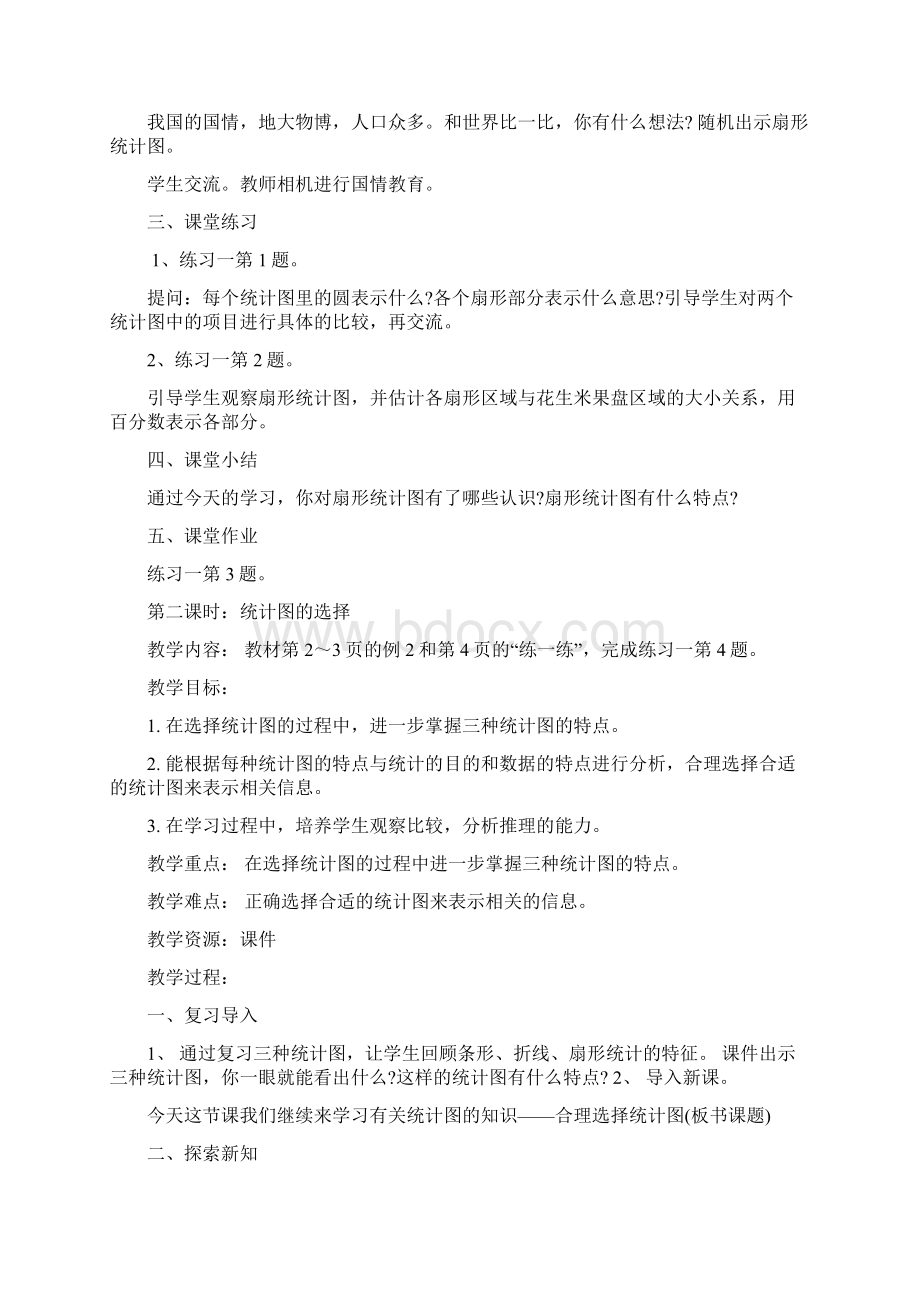 六年级下册数学全册教案.docx_第3页