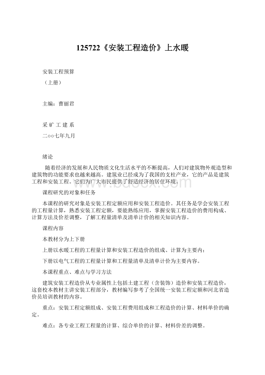 125722《安装工程造价》上水暖Word格式.docx_第1页