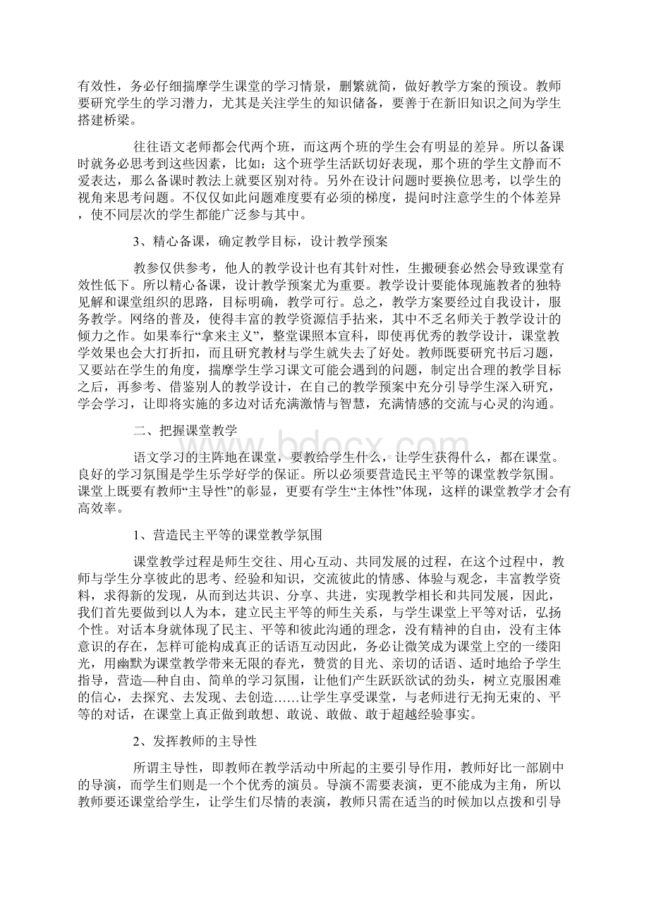 初中语文教学随笔.docx_第2页