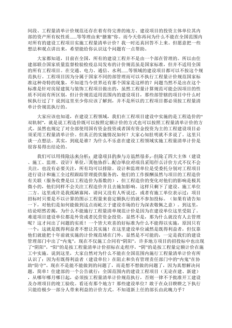 建设工程造价实践中遇到的10个问题解答Word文档格式.docx_第2页