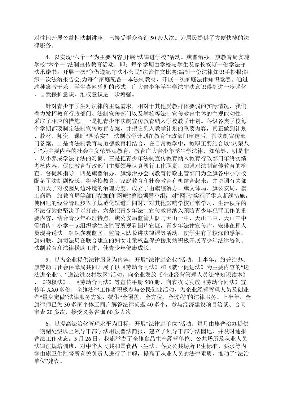 司法局政府上半年工作总结市.docx_第3页