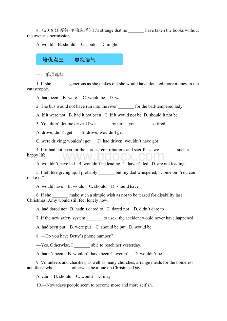 届高三英语精准培优专练三 虚拟语气学生版.docx_第2页