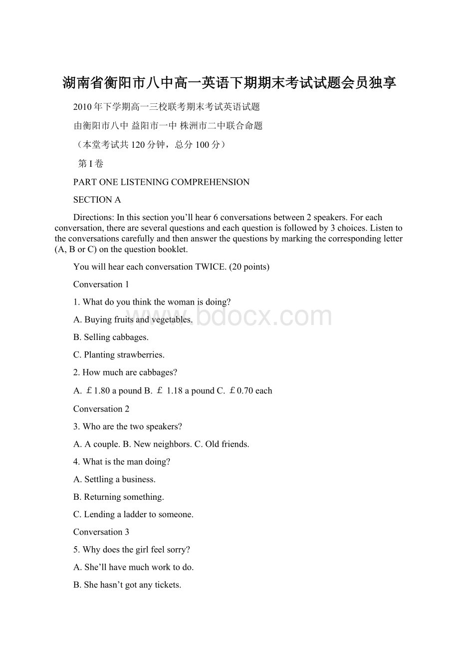 湖南省衡阳市八中高一英语下期期末考试试题会员独享Word下载.docx