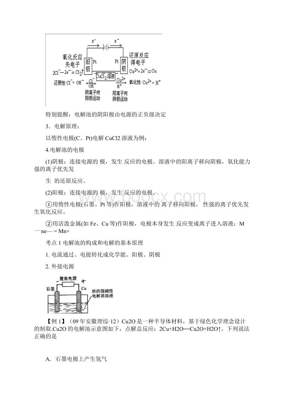 第2讲电解原理教师版.docx_第2页