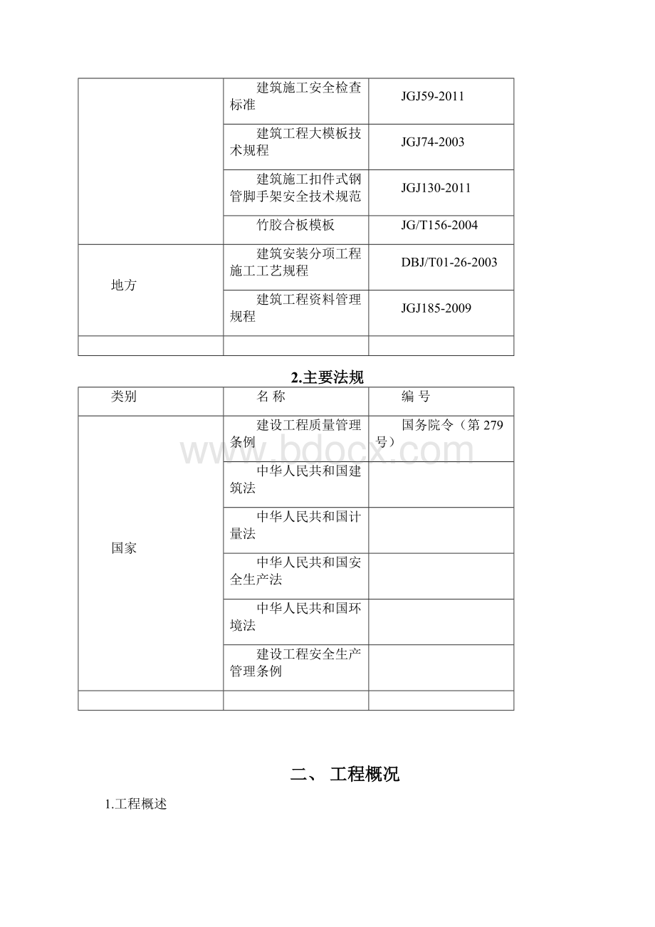 模板工程蓝芝车库.docx_第3页