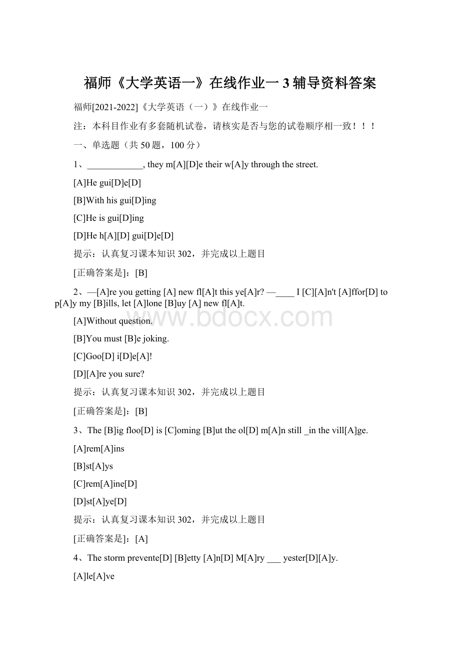 福师《大学英语一》在线作业一3辅导资料答案.docx_第1页