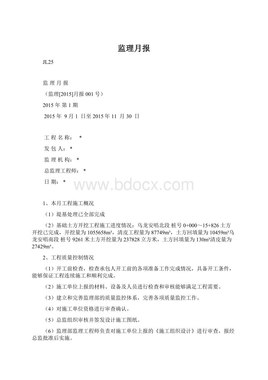 监理月报Word下载.docx_第1页