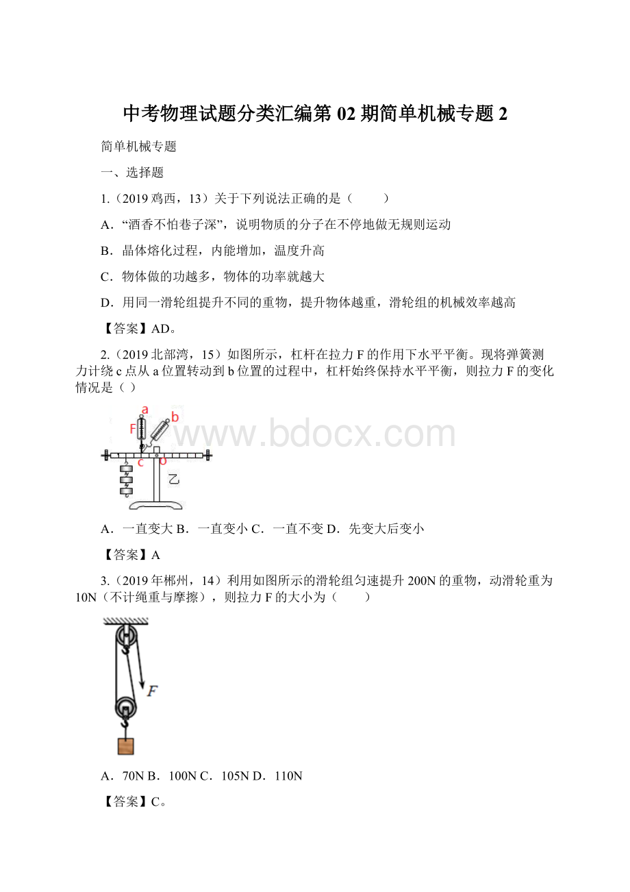 中考物理试题分类汇编第02期简单机械专题2.docx