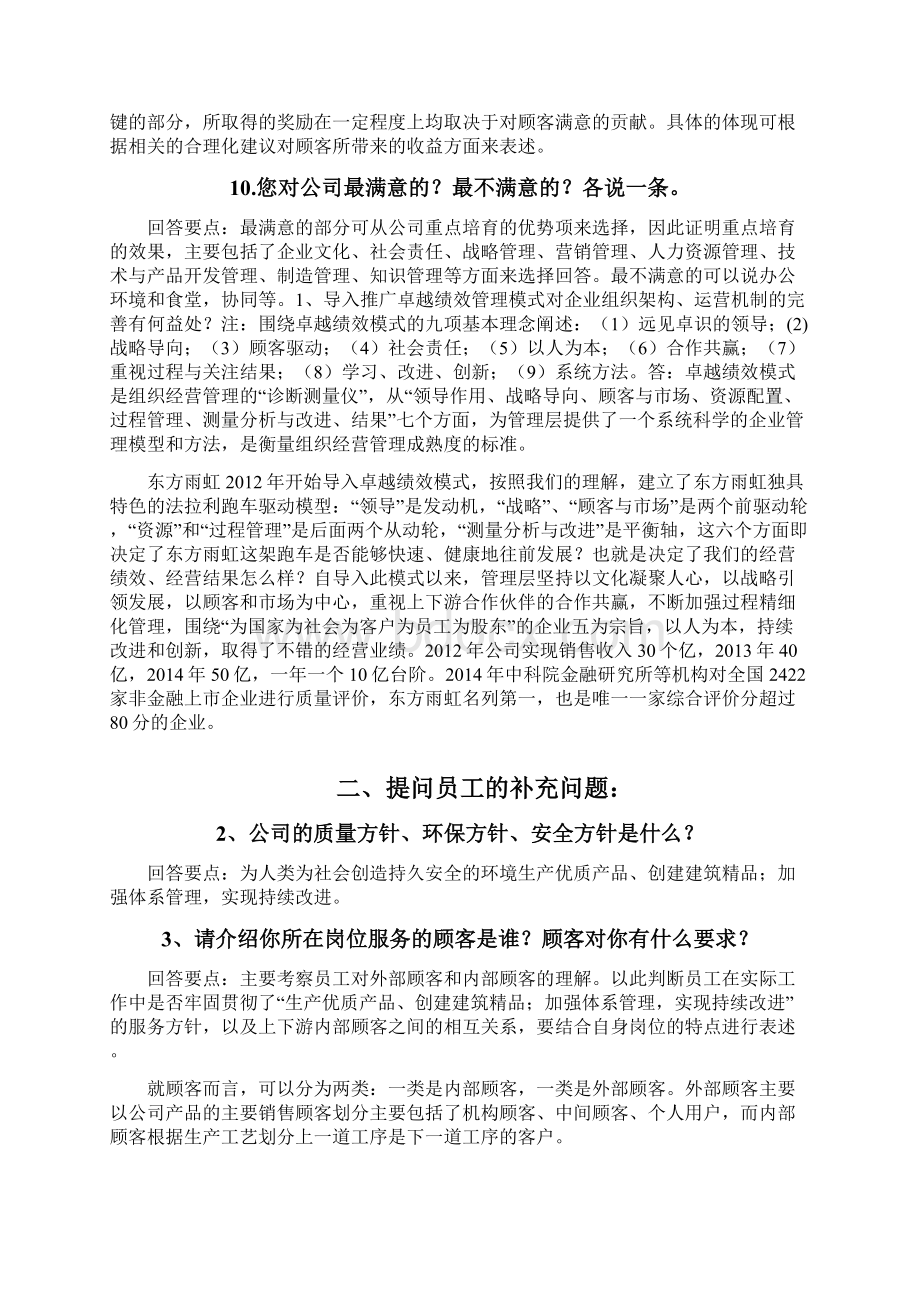 现场评审座谈会常见问题Word文档格式.docx_第3页