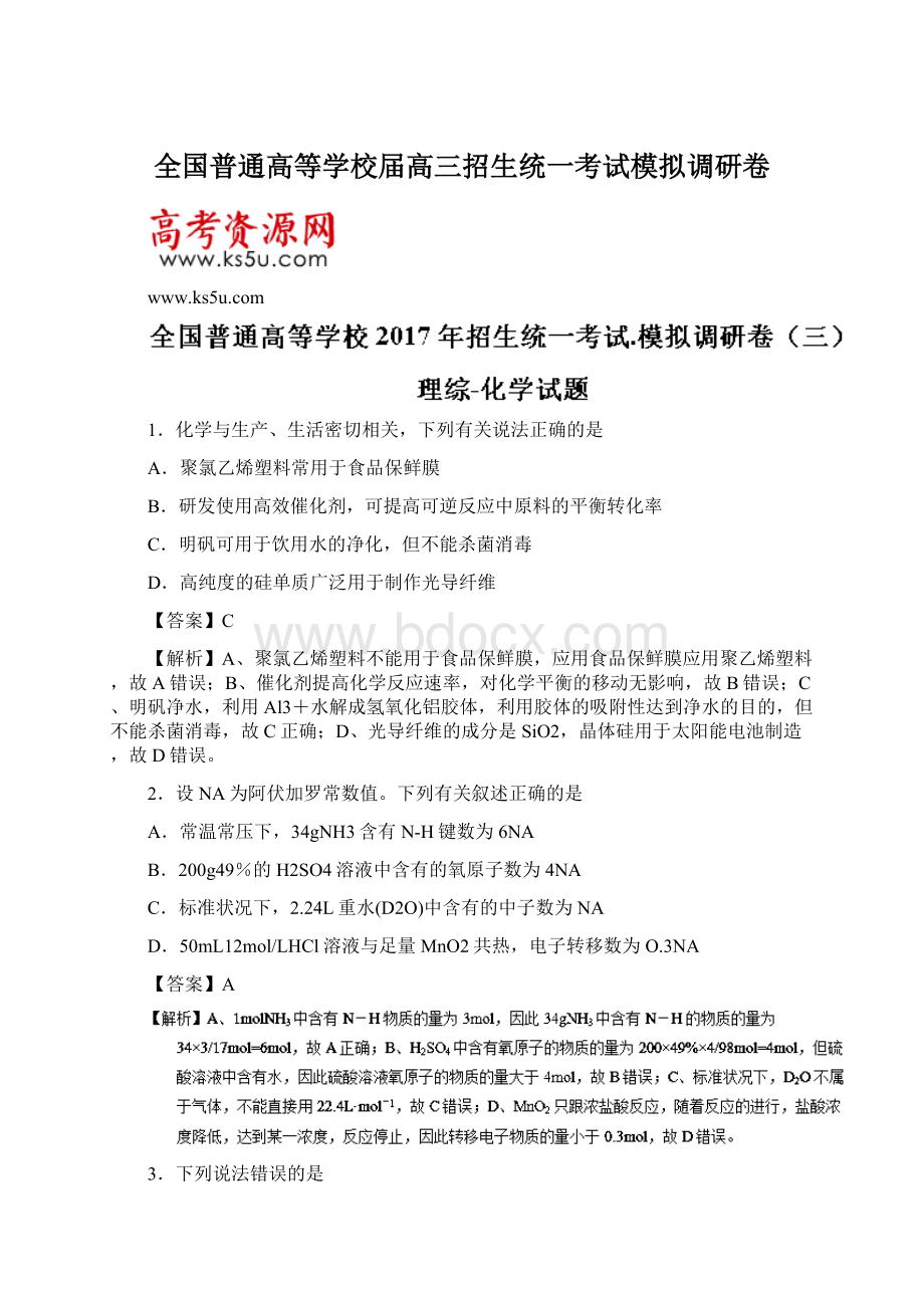 全国普通高等学校届高三招生统一考试模拟调研卷.docx