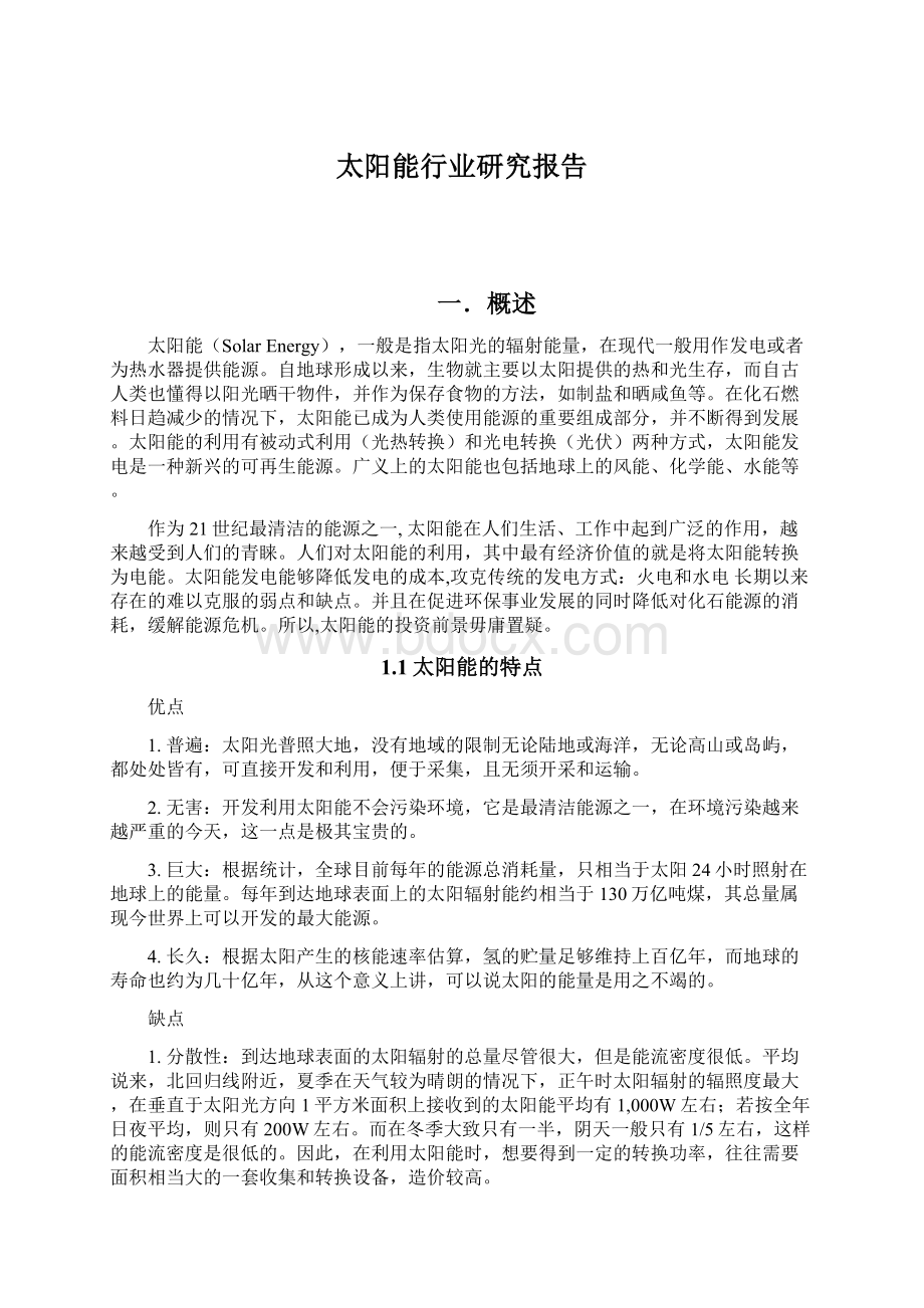 太阳能行业研究报告Word格式文档下载.docx