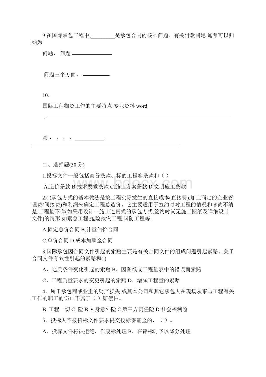 国际工程承包复习题及答案.docx_第2页