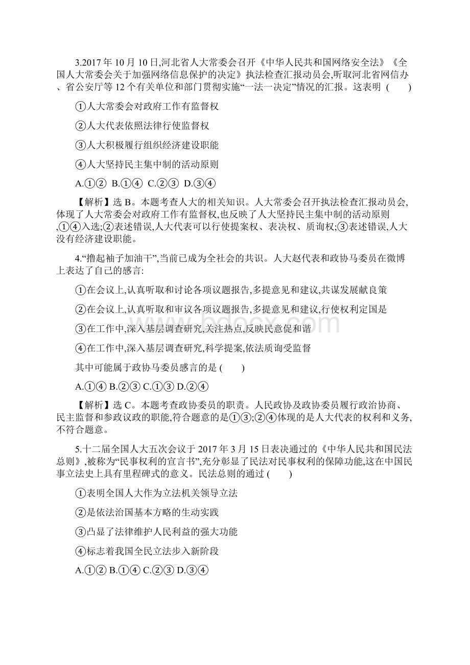 学年人教A版必修二我国的人民代表大会制度 课时提升作业.docx_第2页