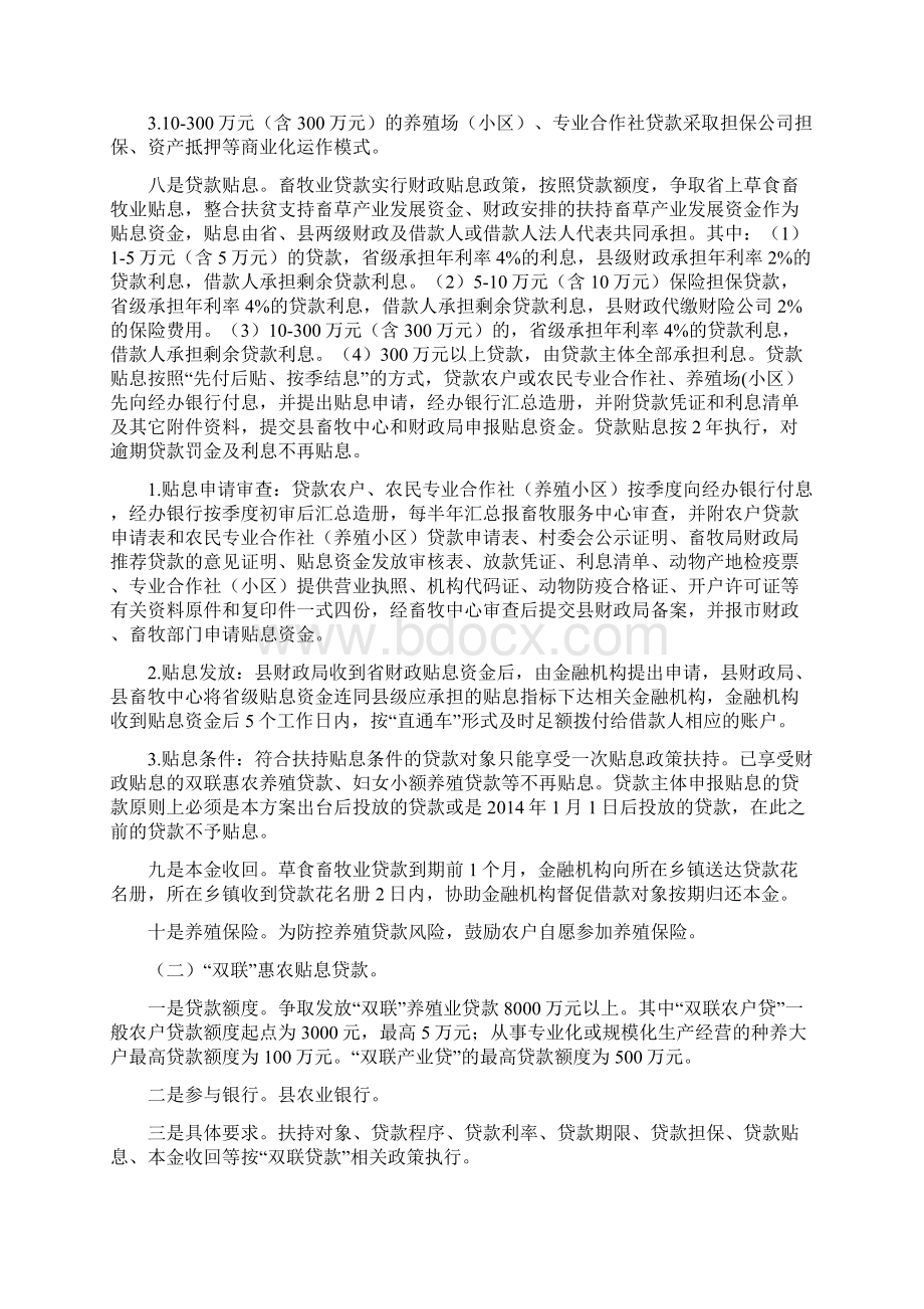 通渭县金融支持草食畜牧业加快发展的实施方案修改 2Word格式文档下载.docx_第3页