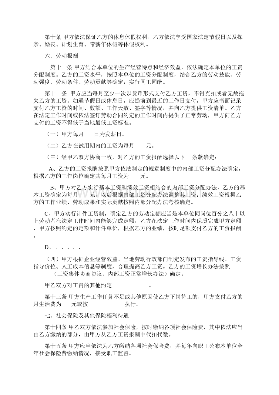 标准合同书.docx_第3页