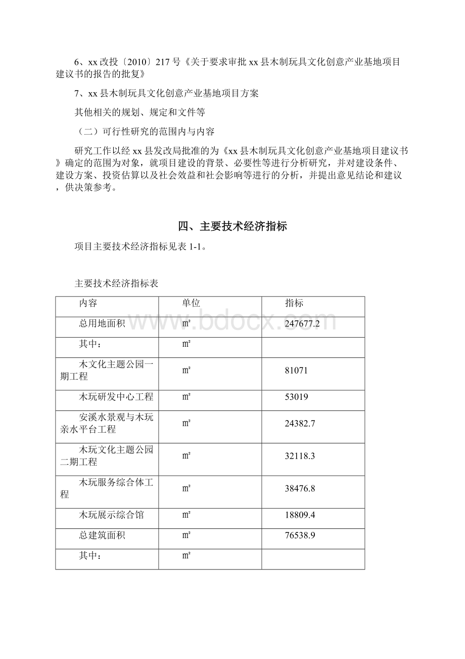 木制玩具文化创意产业基地建设项目可行性研究报告.docx_第3页