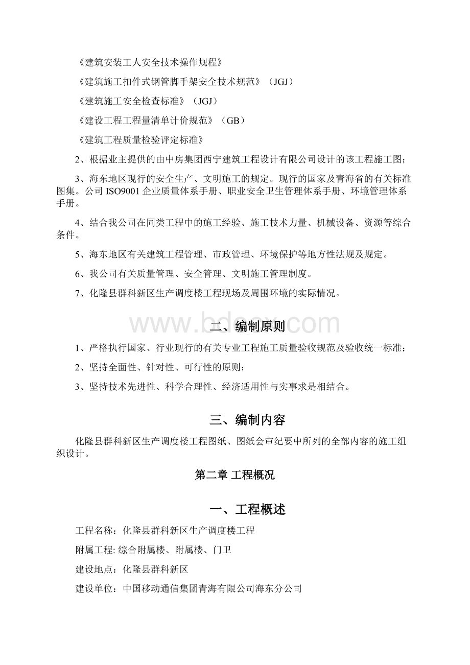 化隆县群科新区生产调度楼工程施工组织设计完整版.docx_第3页