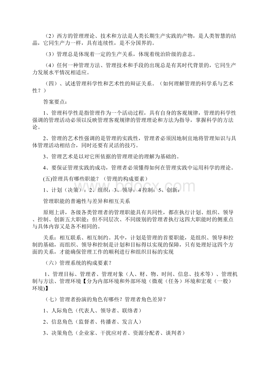 《现代管理理论》 复习题.docx_第2页