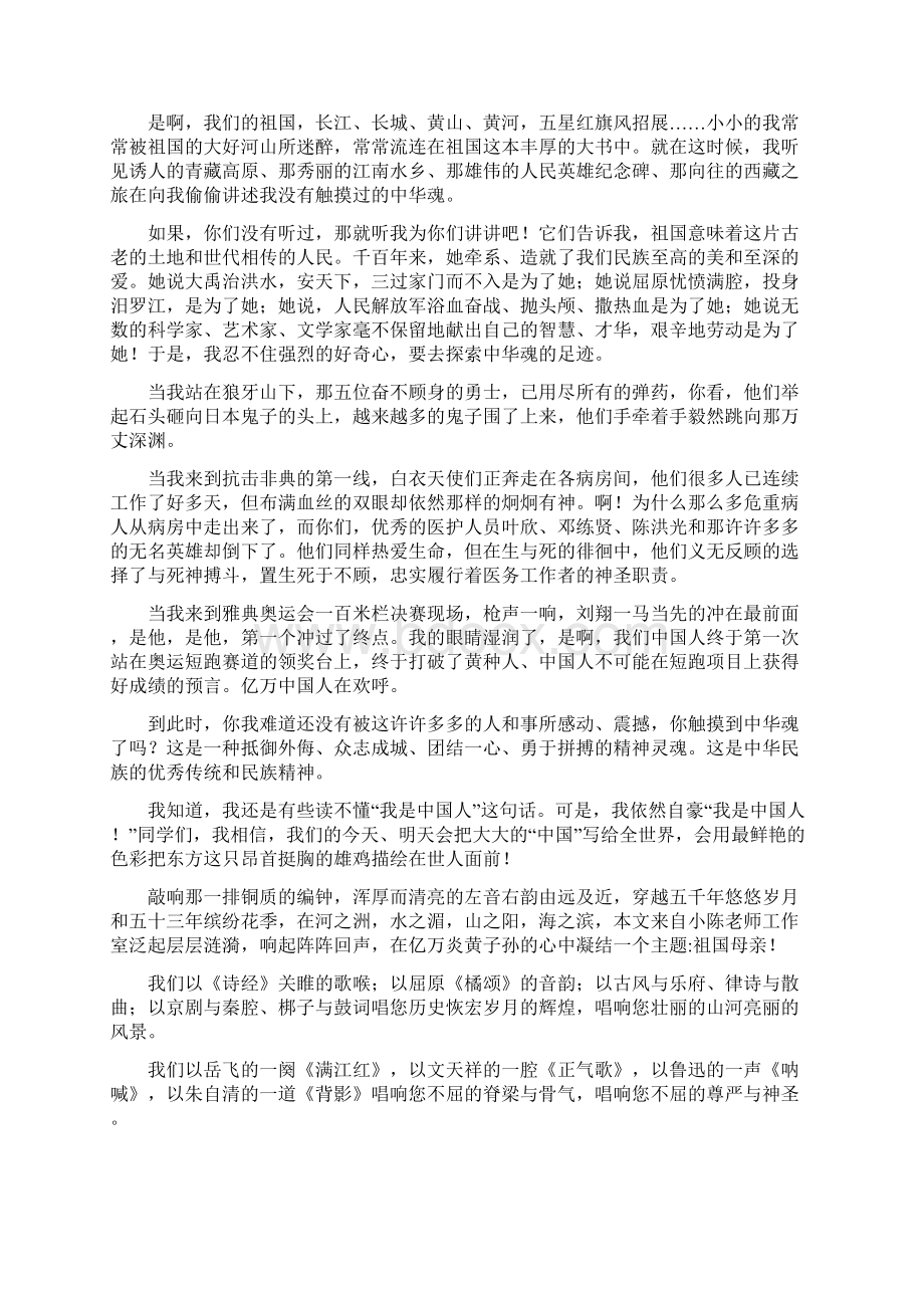 我爱我的祖国演讲稿Word文件下载.docx_第2页