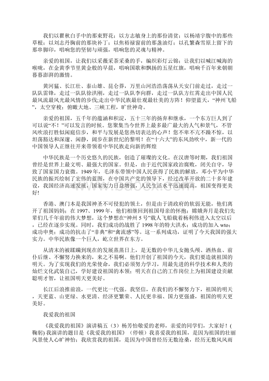 我爱我的祖国演讲稿Word文件下载.docx_第3页