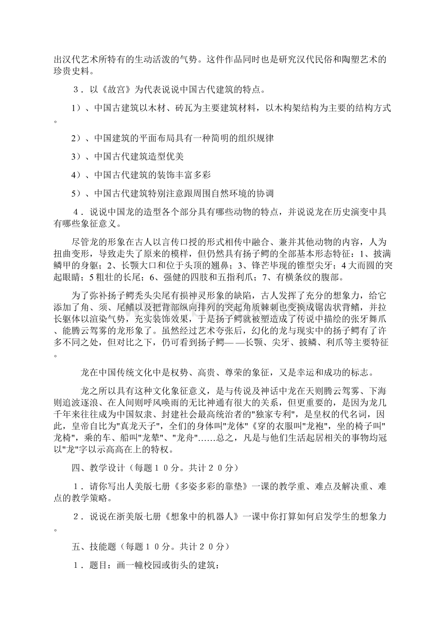 中小学美术教师招聘考试试题.docx_第3页