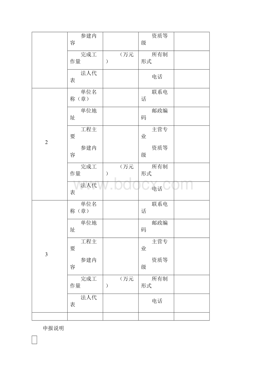 中国建筑工程鲁班奖国家优质工程申报表12页.docx_第3页