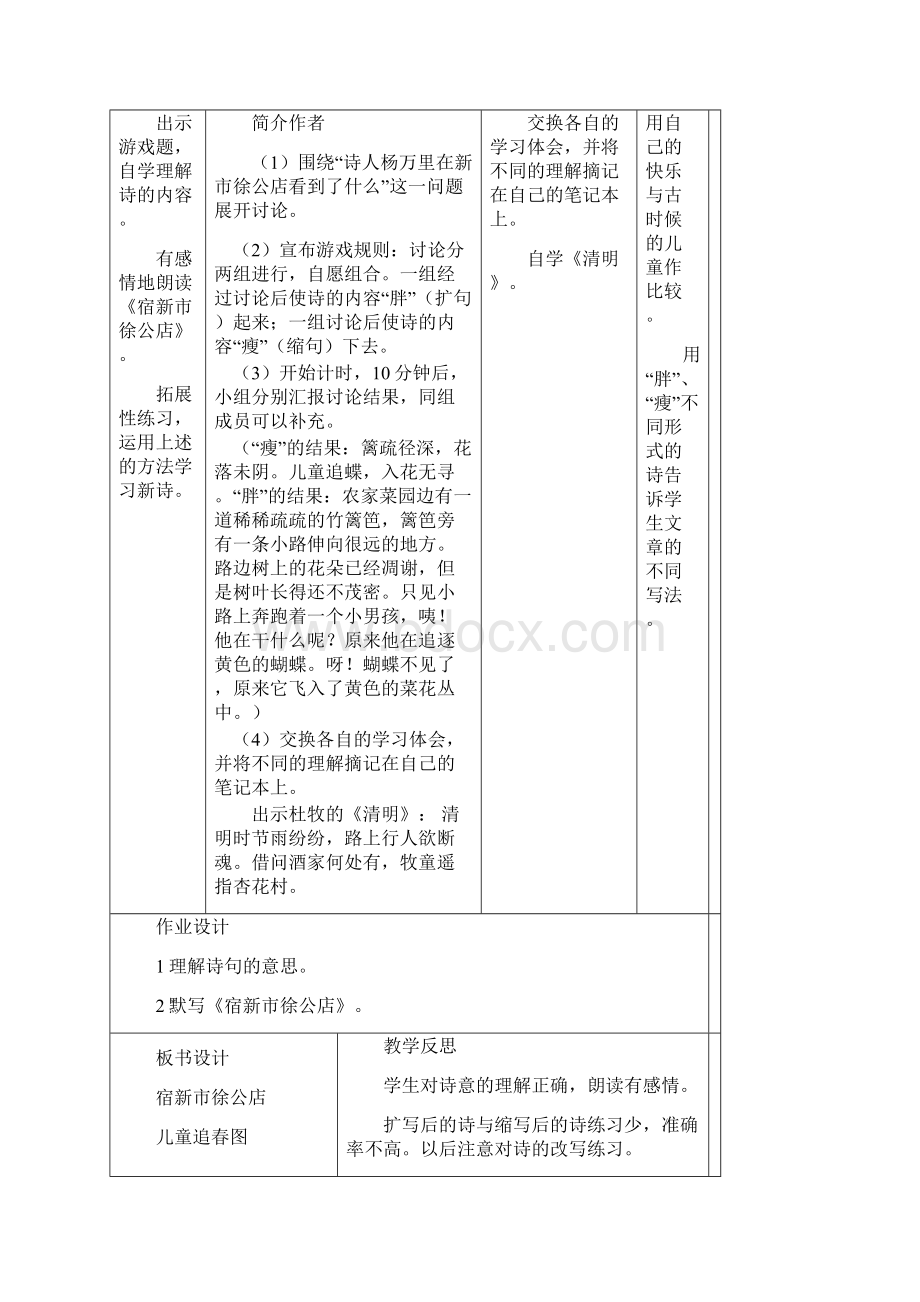 冀教版四年级语文下册教案全册Word下载.docx_第2页