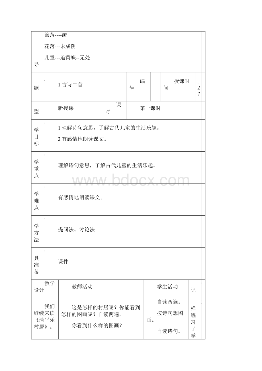 冀教版四年级语文下册教案全册Word下载.docx_第3页