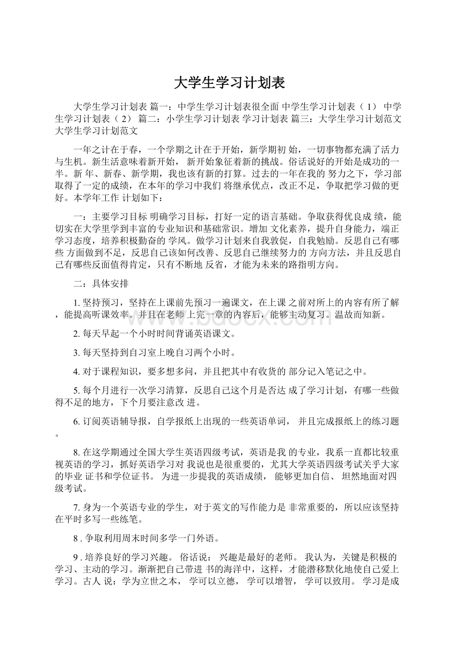 大学生学习计划表.docx_第1页