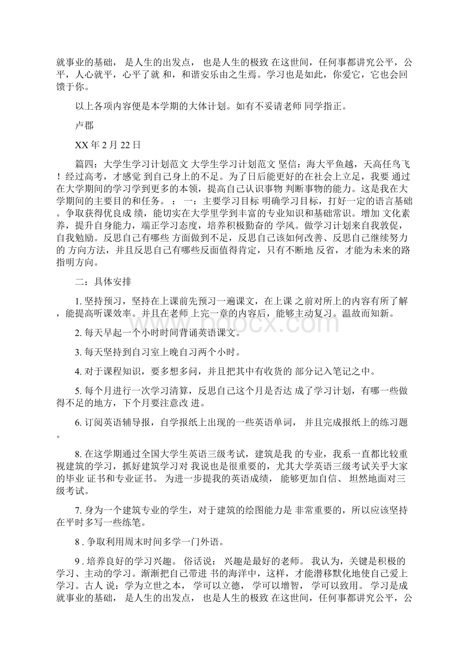 大学生学习计划表.docx_第2页