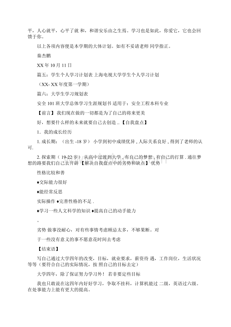 大学生学习计划表.docx_第3页