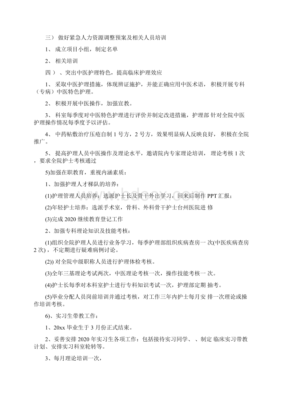 中医医院护理工作计划范文.docx_第3页