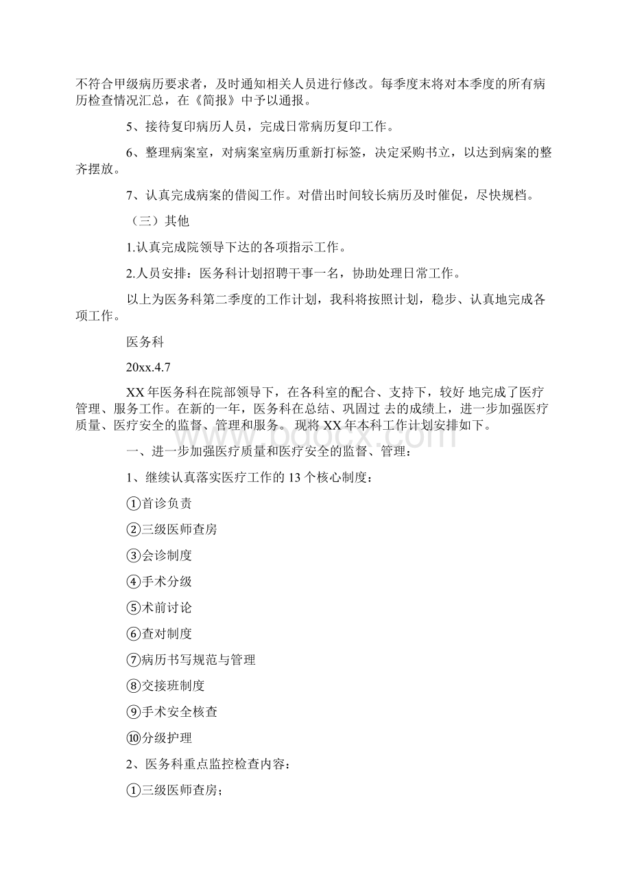 医务科工作计划最新Word格式.docx_第2页