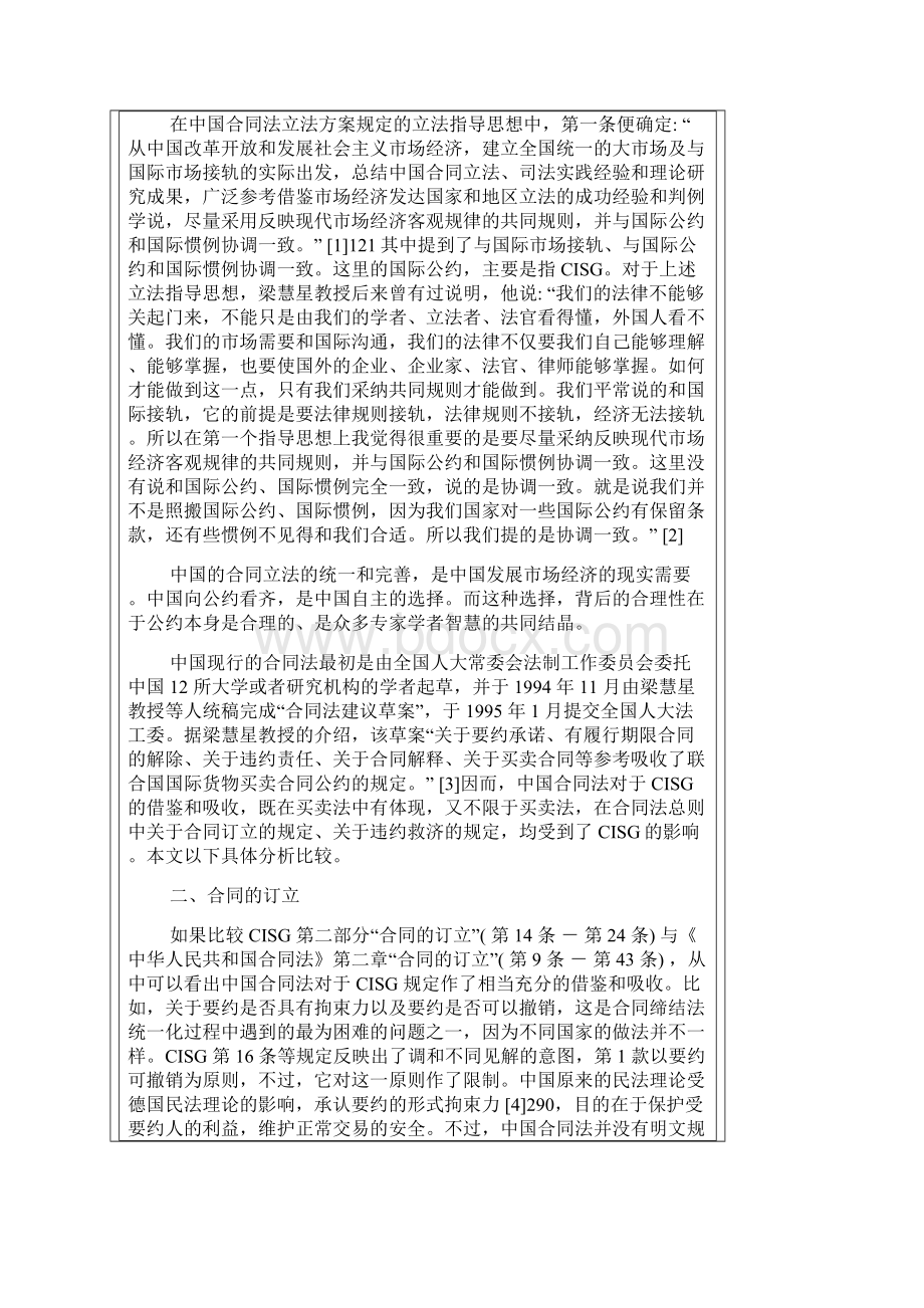 中国合同法与 CISG.docx_第2页