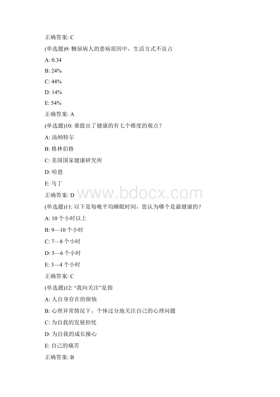 北京中医药大学20秋《健康心理学》平时作业1答案.docx_第3页