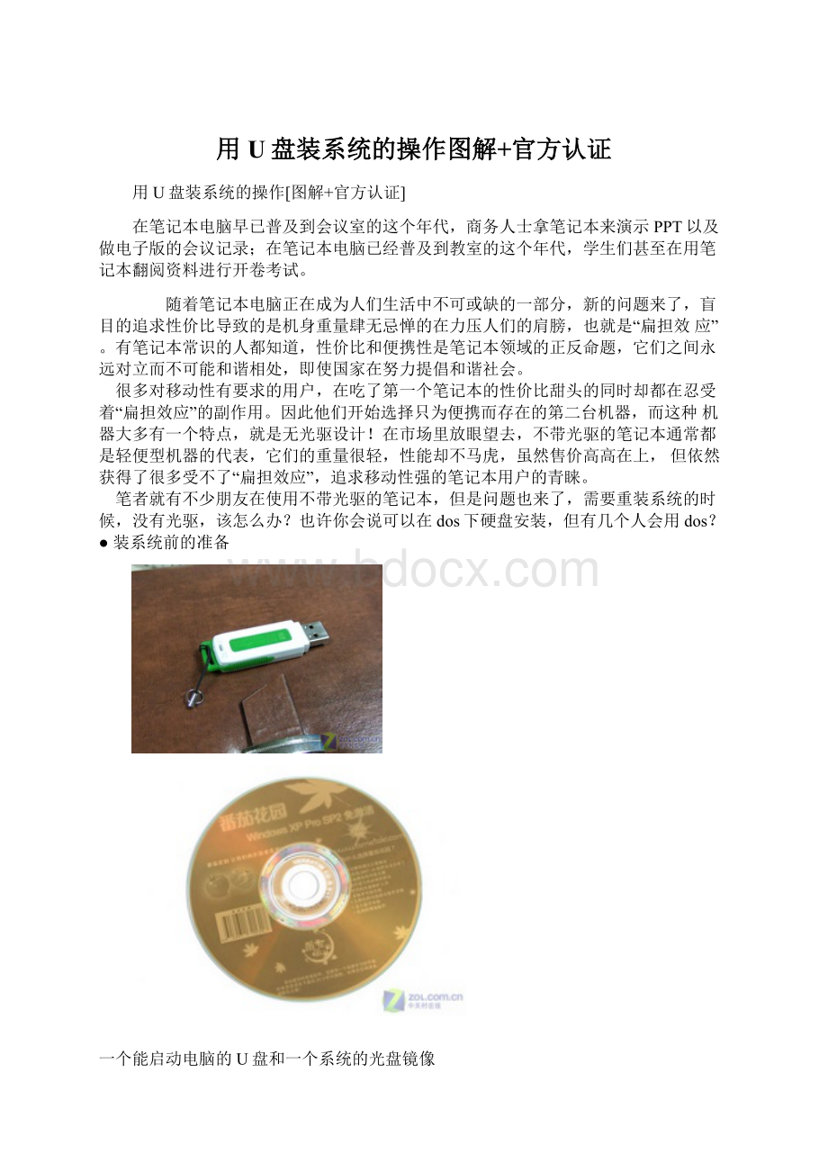 用U盘装系统的操作图解+官方认证Word文件下载.docx