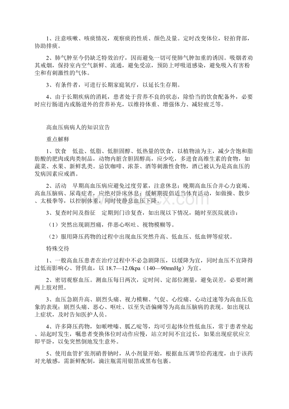 内外科病人的知识宣告Word文档下载推荐.docx_第2页