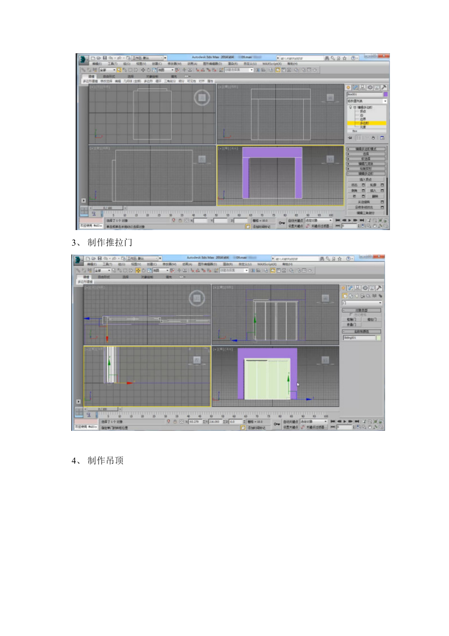 三维设计实验报告客厅.docx_第2页