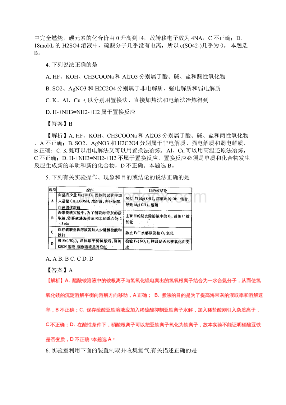 届河南省周口市高三上学期期末抽测调研化学试题解析版.docx_第2页