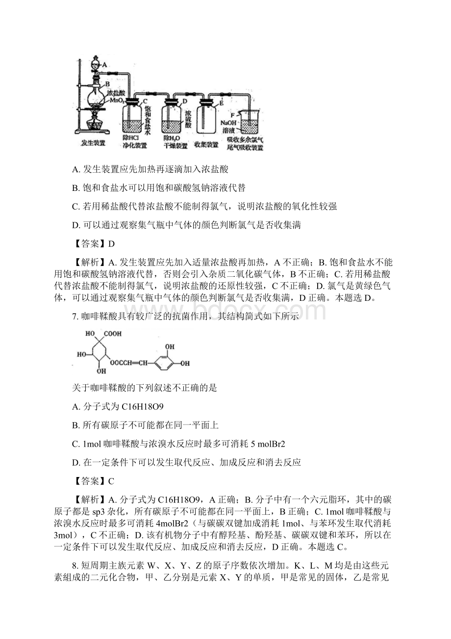 届河南省周口市高三上学期期末抽测调研化学试题解析版.docx_第3页