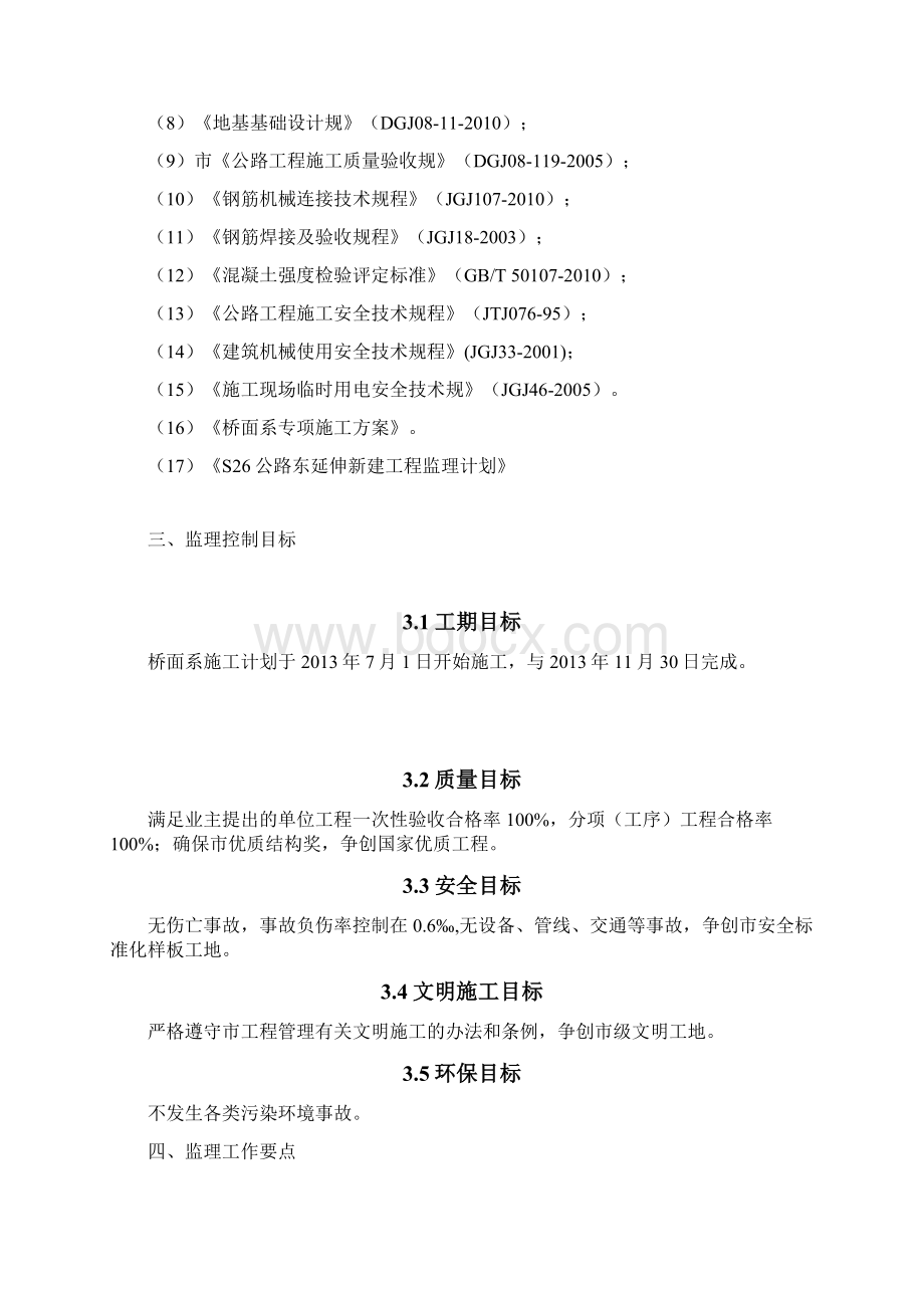 桥面系监理实施研究细则.docx_第3页