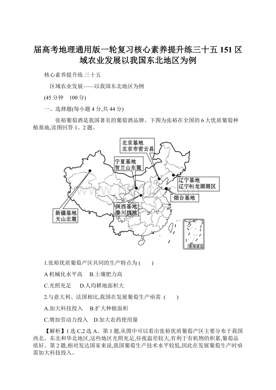 届高考地理通用版一轮复习核心素养提升练三十五151区域农业发展以我国东北地区为例.docx_第1页