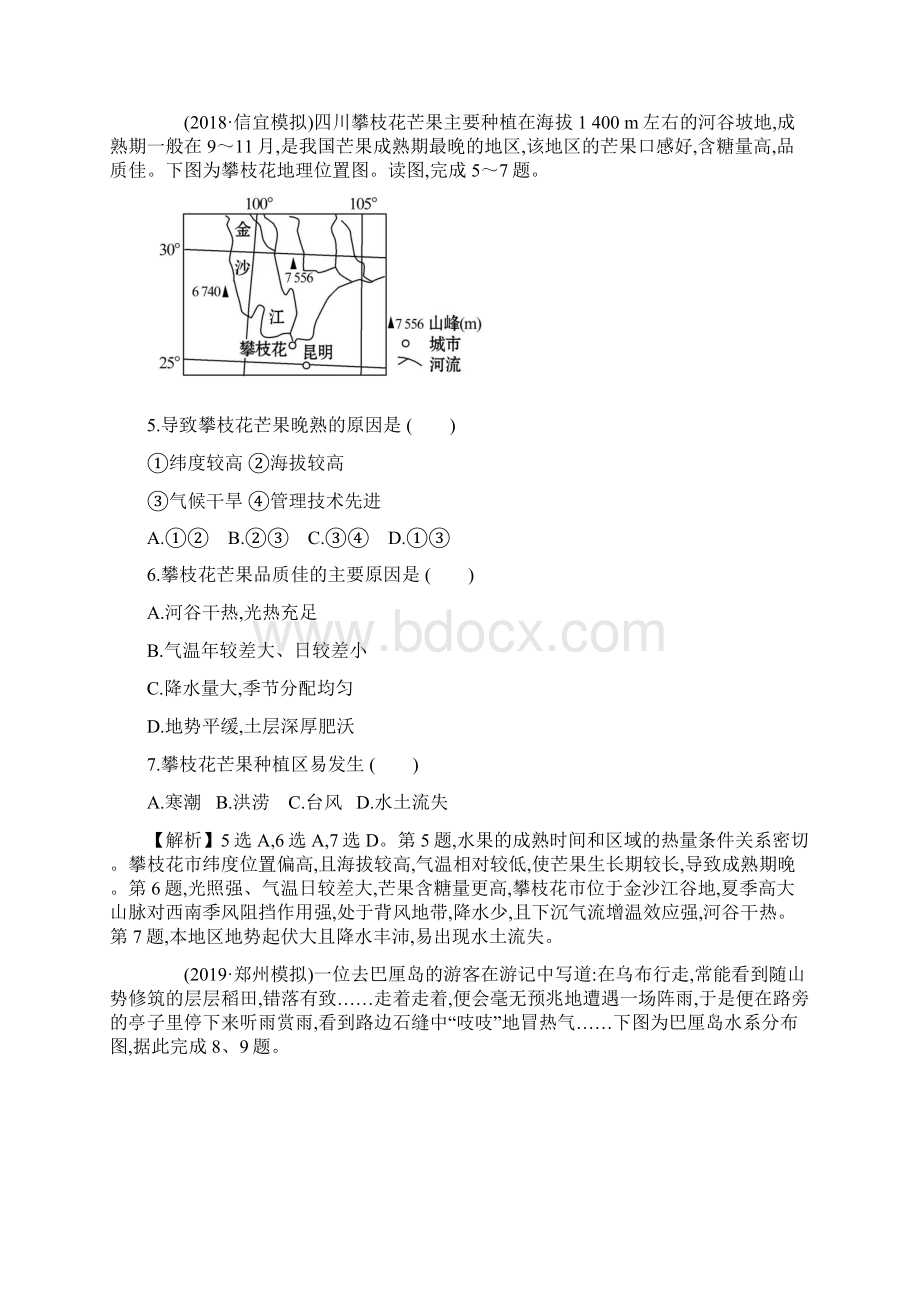 届高考地理通用版一轮复习核心素养提升练三十五151区域农业发展以我国东北地区为例.docx_第3页