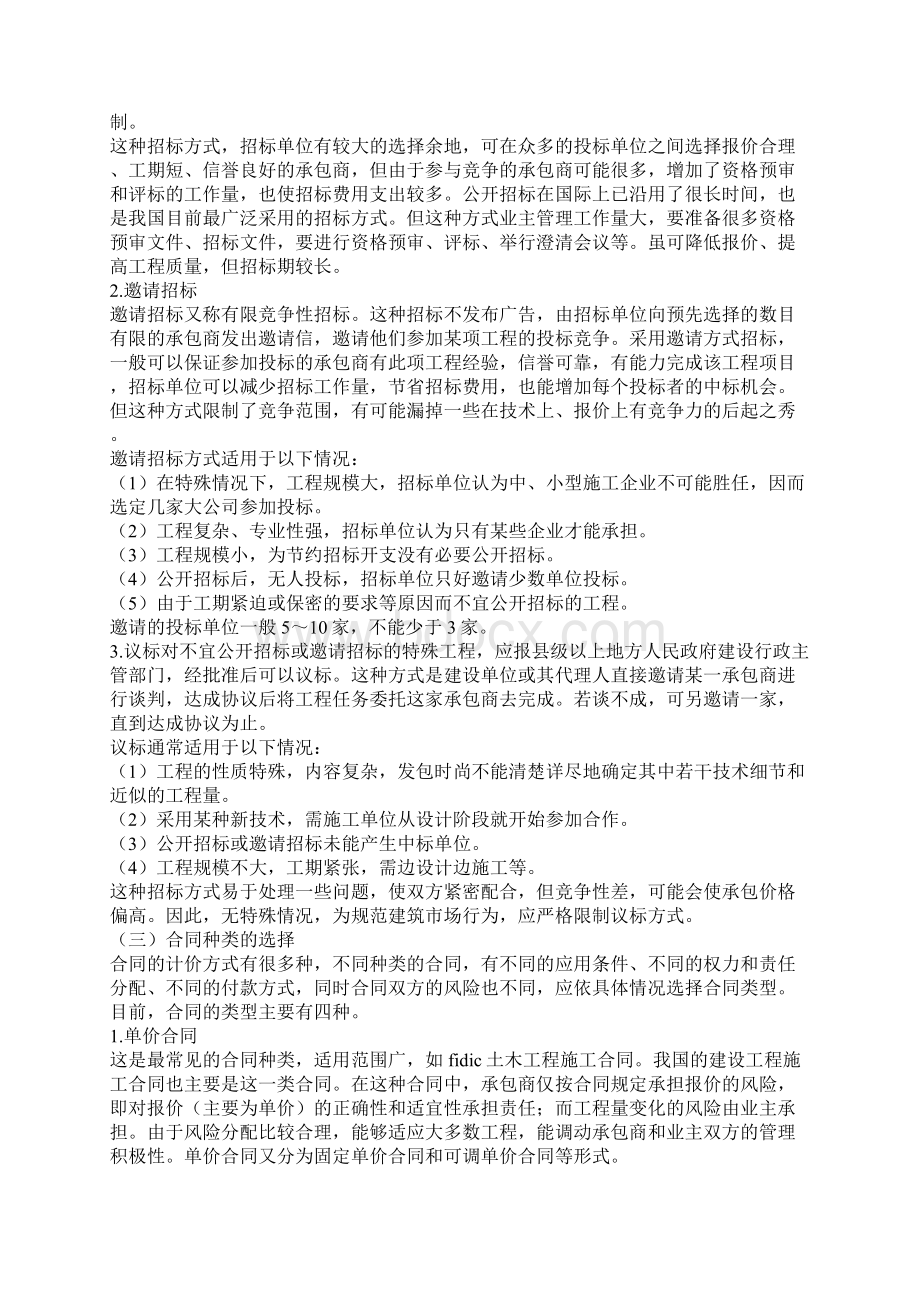 建筑工程合同策划Word格式.docx_第3页