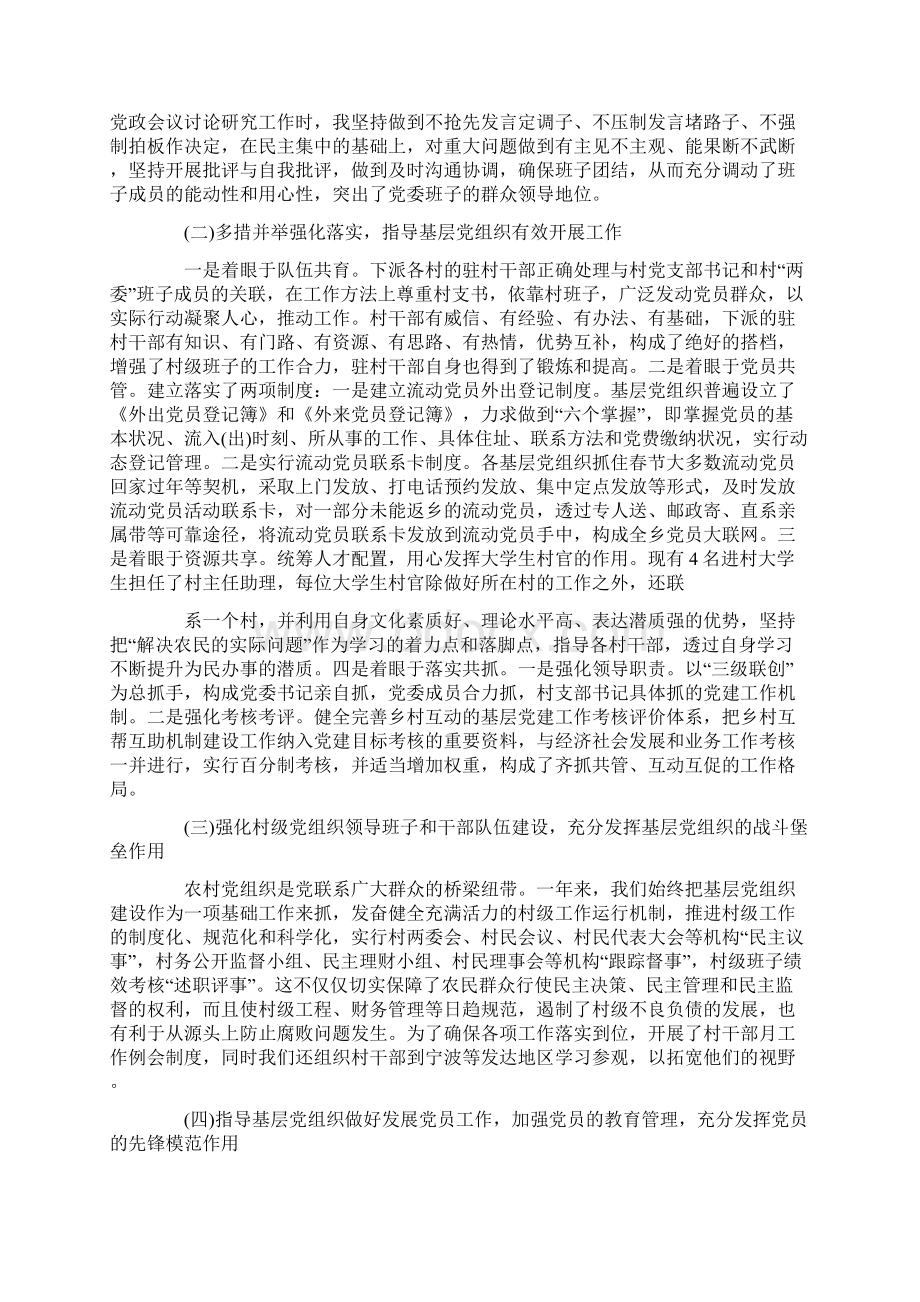 党建工作述职报告4文档格式.docx_第2页