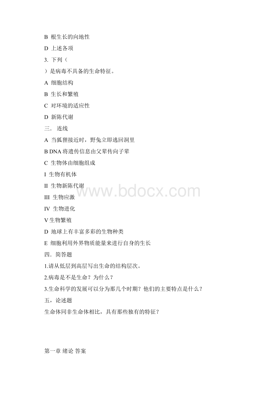 普通生物学习题与答案PDF转换成word转换器.docx_第2页